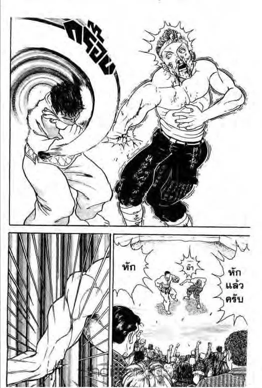 Grappler Baki - หน้า 2