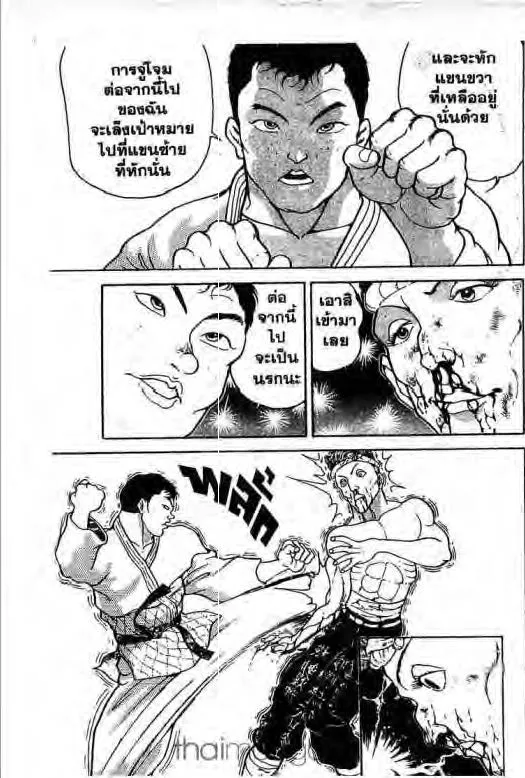 Grappler Baki - หน้า 5