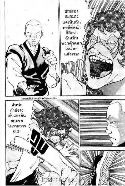 Grappler Baki - หน้า 10