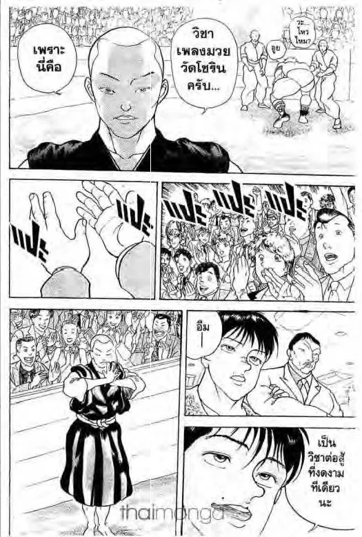 Grappler Baki - หน้า 20