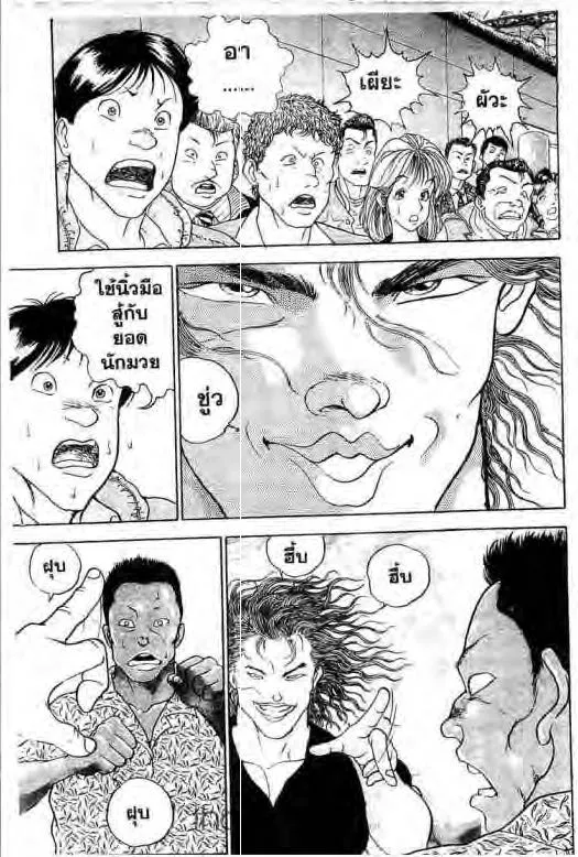 Grappler Baki - หน้า 27