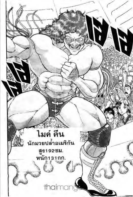 Grappler Baki - หน้า 8