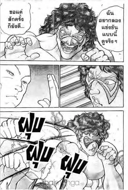 Grappler Baki - หน้า 9