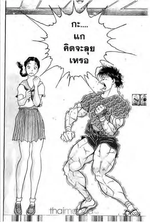 Grappler Baki - หน้า 14