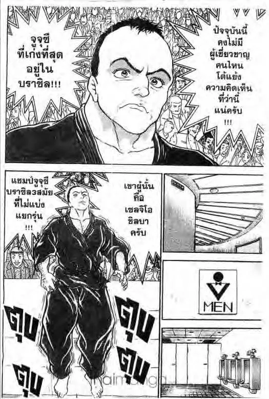 Grappler Baki - หน้า 18