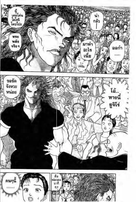 Grappler Baki - หน้า 2