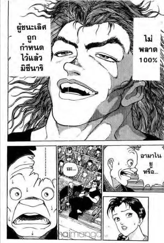 Grappler Baki - หน้า 4