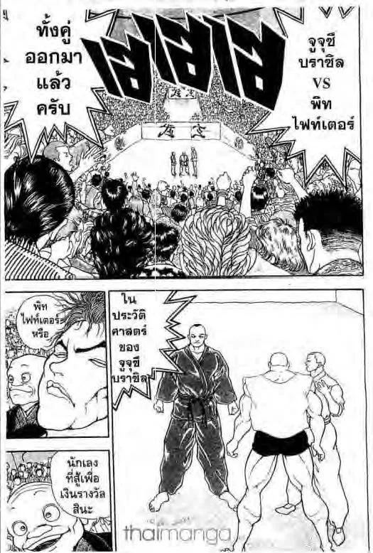 Grappler Baki - หน้า 7