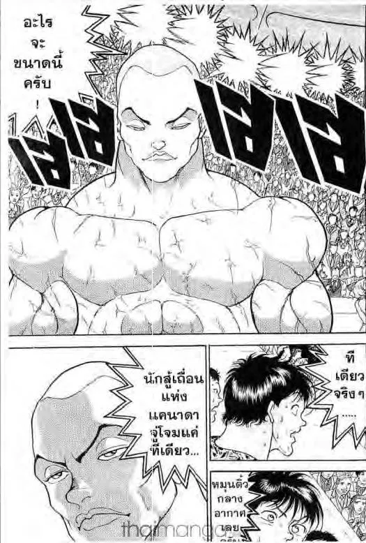 Grappler Baki - หน้า 1