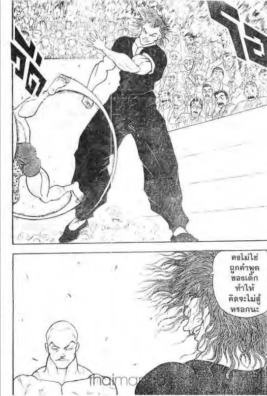 Grappler Baki - หน้า 14