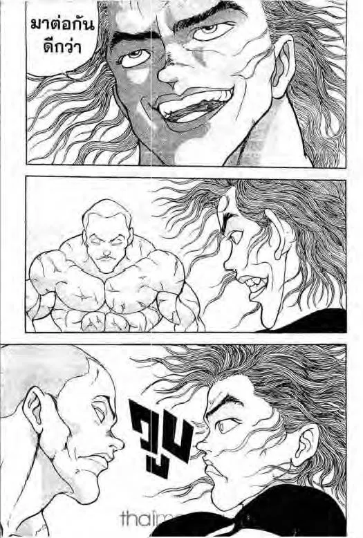 Grappler Baki - หน้า 15