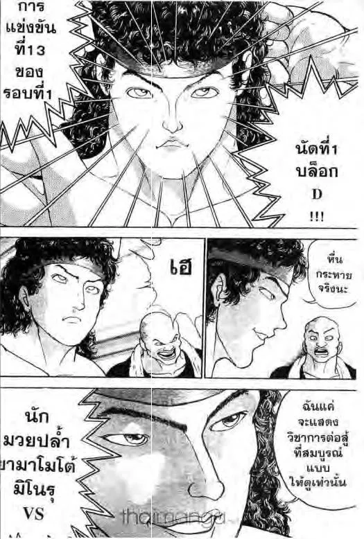 Grappler Baki - หน้า 18