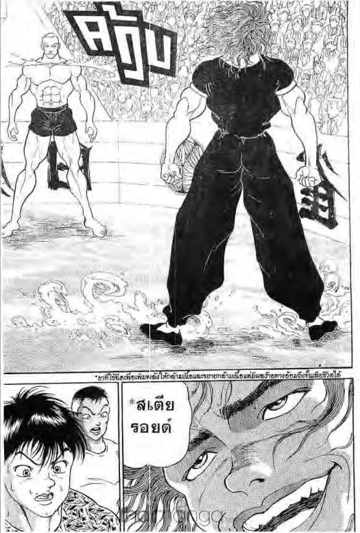 Grappler Baki - หน้า 5