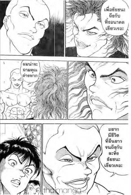 Grappler Baki - หน้า 6