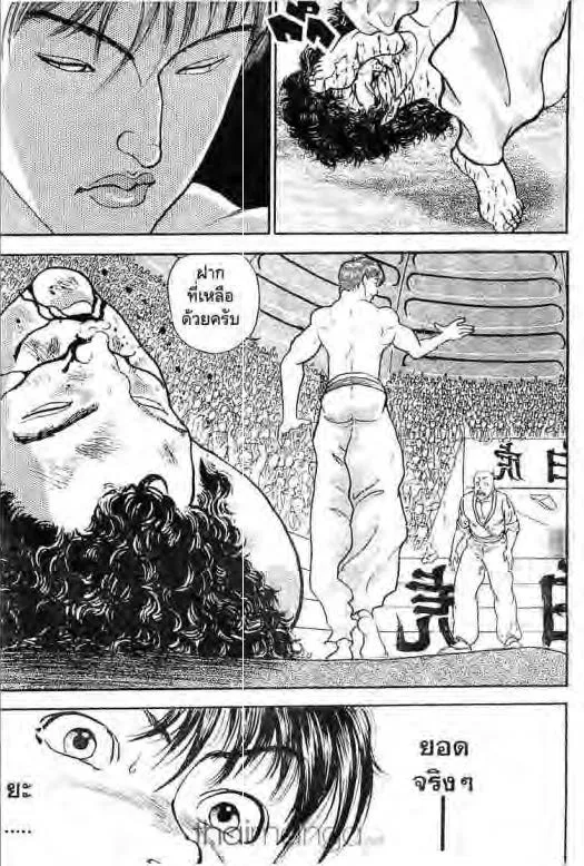 Grappler Baki - หน้า 29