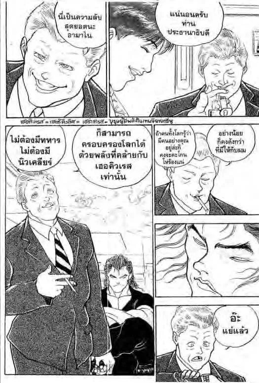 Grappler Baki - หน้า 8