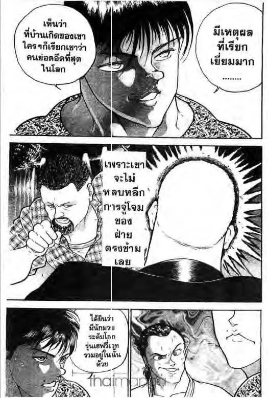 Grappler Baki - หน้า 11