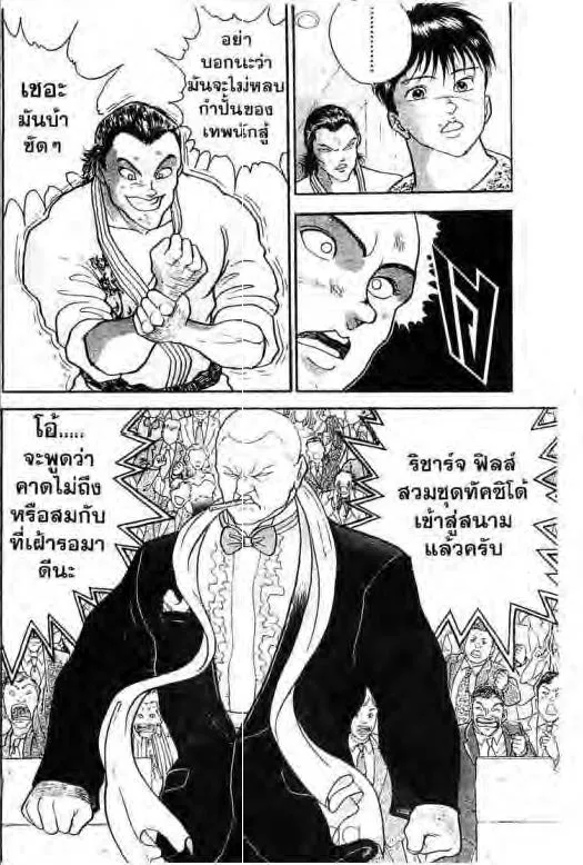 Grappler Baki - หน้า 12