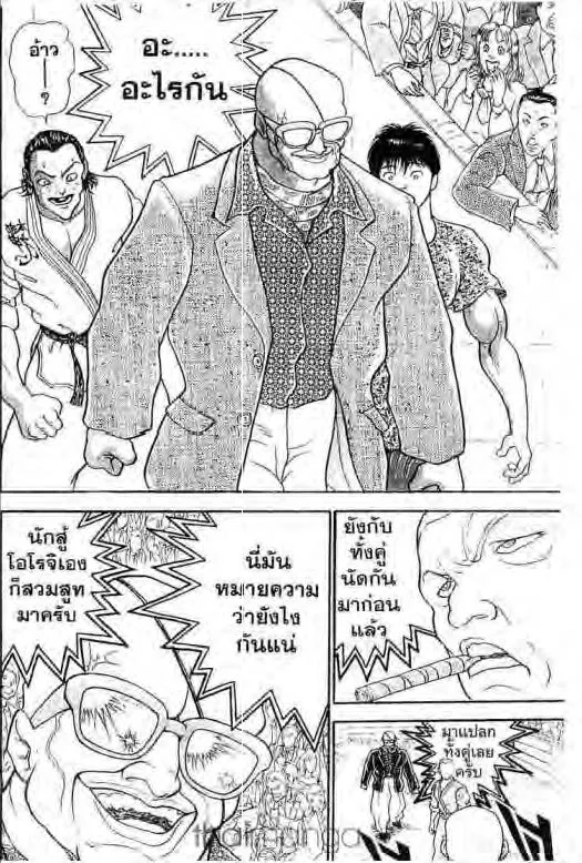 Grappler Baki - หน้า 14