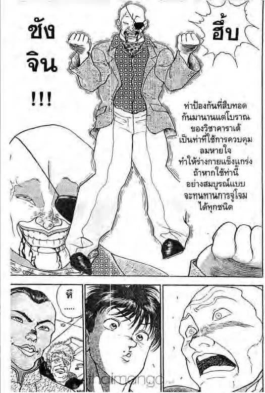 Grappler Baki - หน้า 14