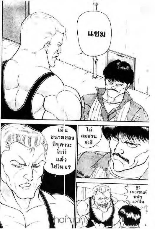 Grappler Baki - หน้า 12