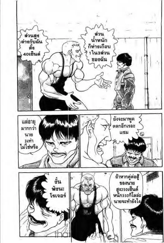 Grappler Baki - หน้า 13