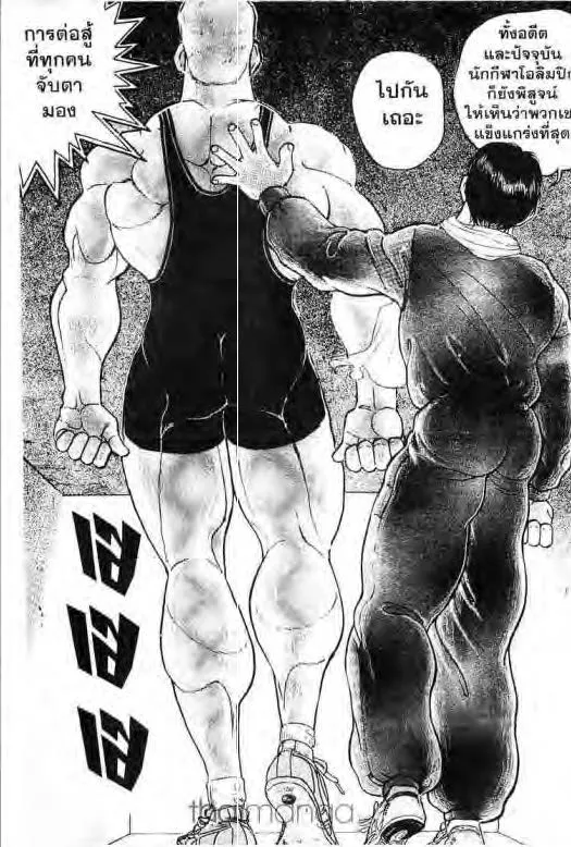 Grappler Baki - หน้า 15