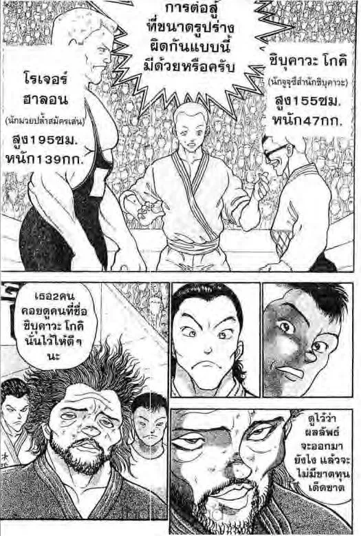 Grappler Baki - หน้า 19