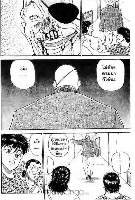 Grappler Baki - หน้า 2