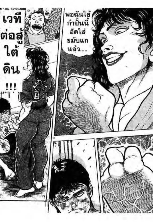 Grappler Baki - หน้า 13