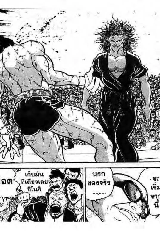 Grappler Baki - หน้า 8