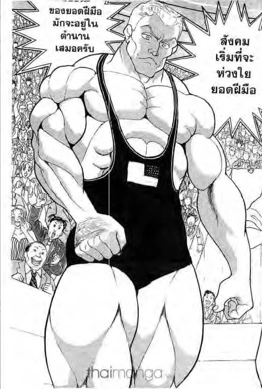 Grappler Baki - หน้า 3