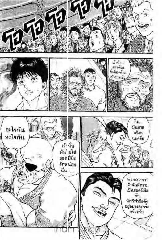 Grappler Baki - หน้า 6