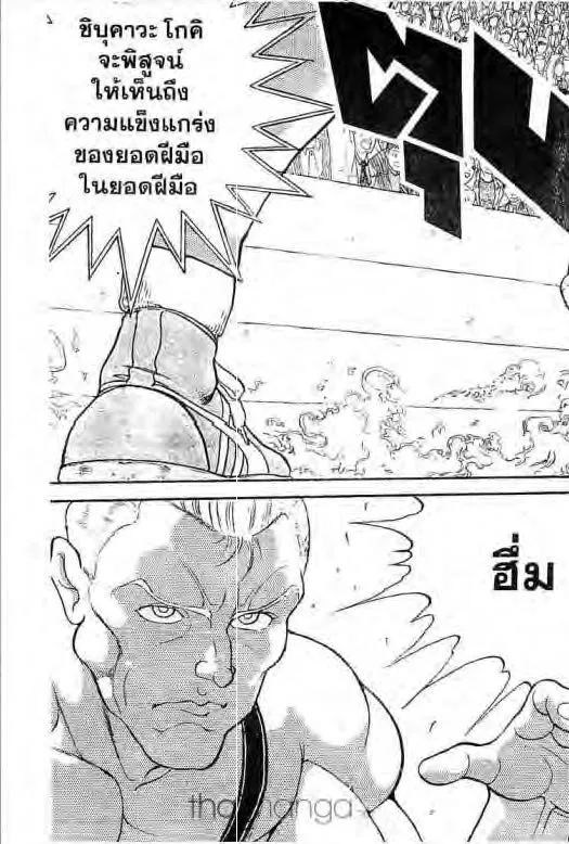 Grappler Baki - หน้า 7