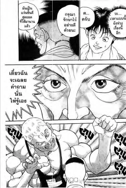 Grappler Baki - หน้า 9