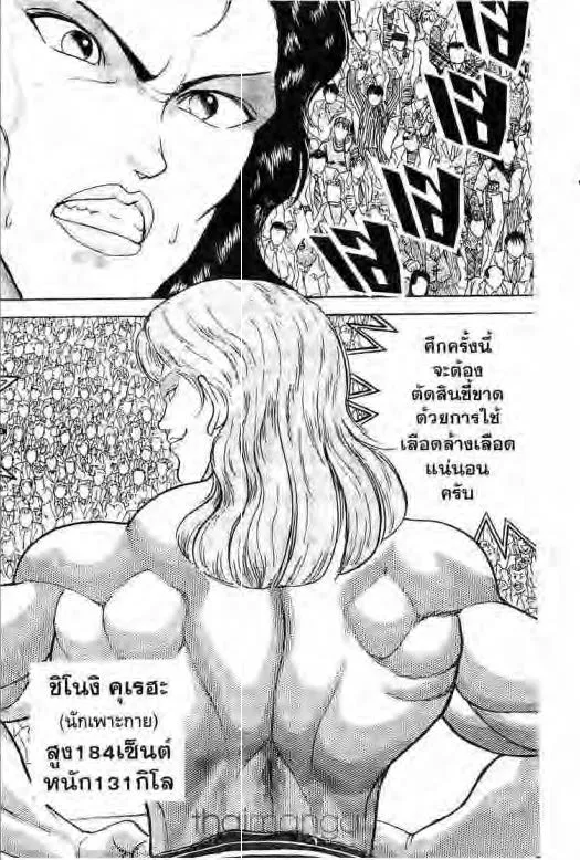 Grappler Baki - หน้า 12