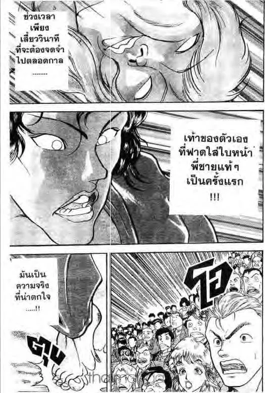 Grappler Baki - หน้า 1