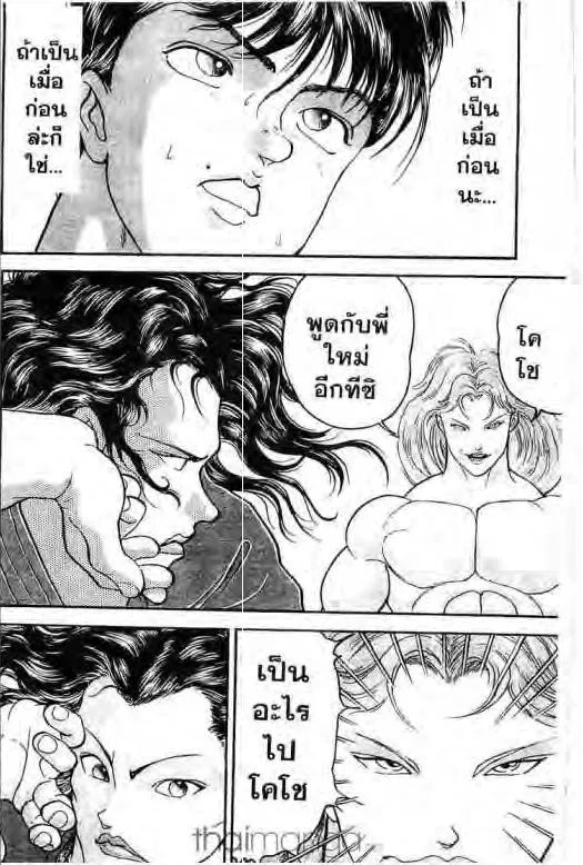 Grappler Baki - หน้า 14