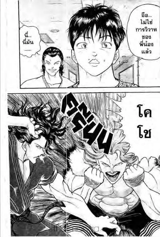 Grappler Baki - หน้า 15