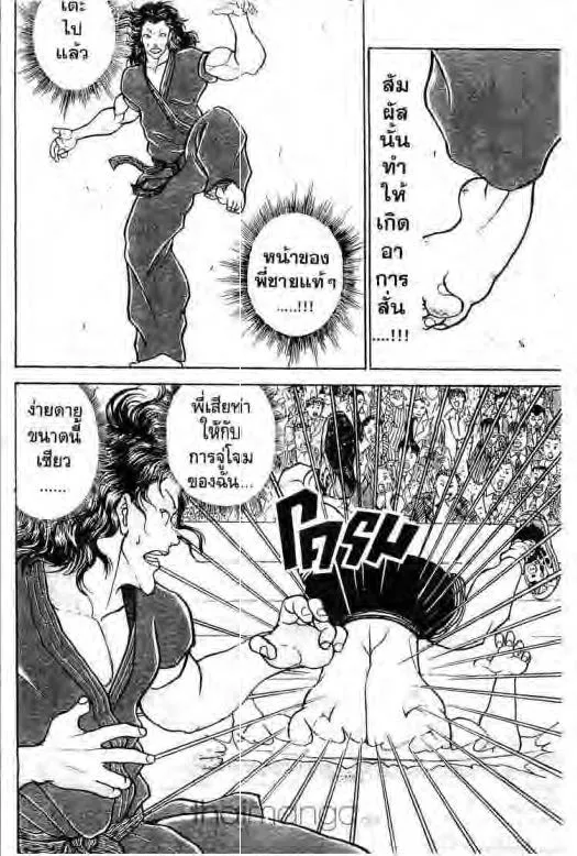 Grappler Baki - หน้า 2