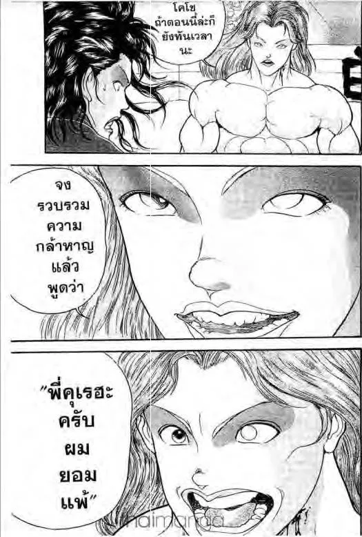 Grappler Baki - หน้า 13