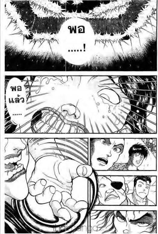 Grappler Baki - หน้า 17