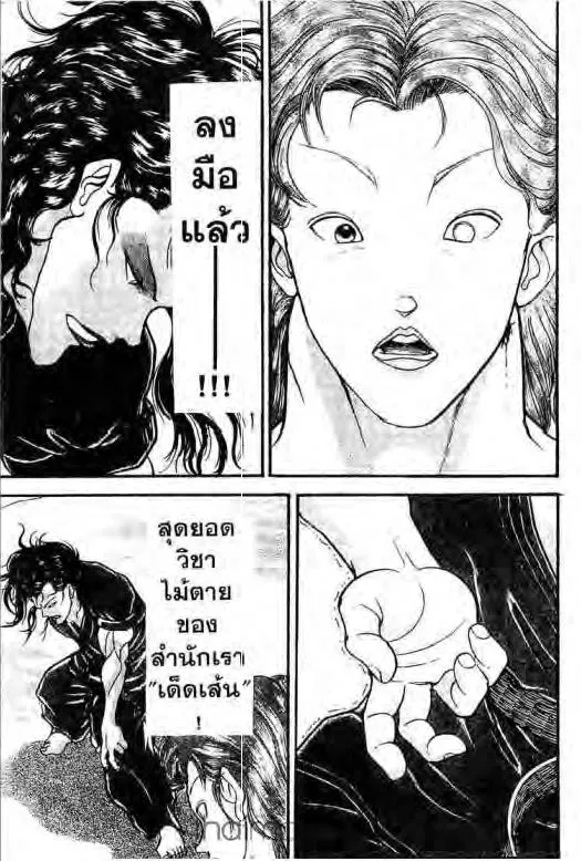 Grappler Baki - หน้า 3