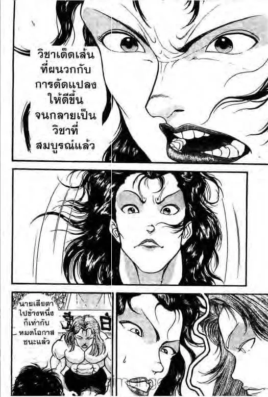 Grappler Baki - หน้า 4