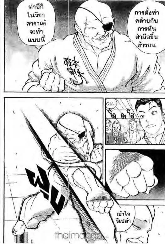 Grappler Baki - หน้า 6