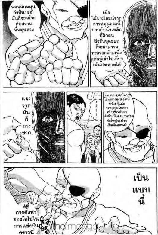 Grappler Baki - หน้า 7