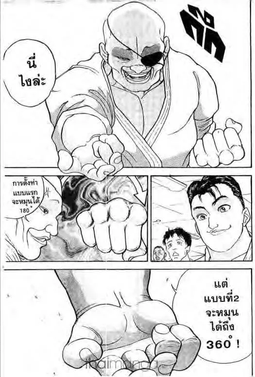 Grappler Baki - หน้า 9