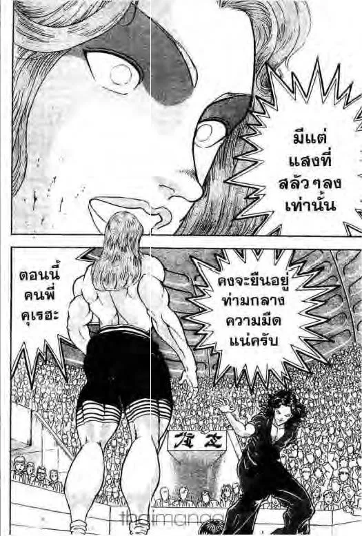 Grappler Baki - หน้า 2