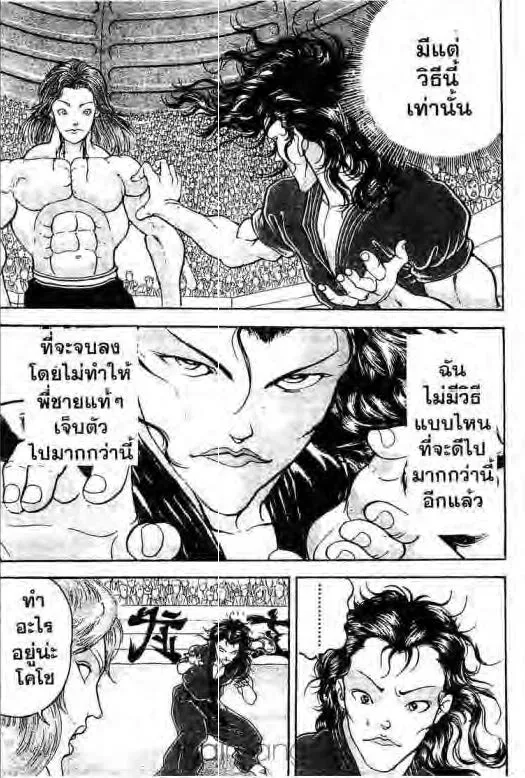 Grappler Baki - หน้า 3