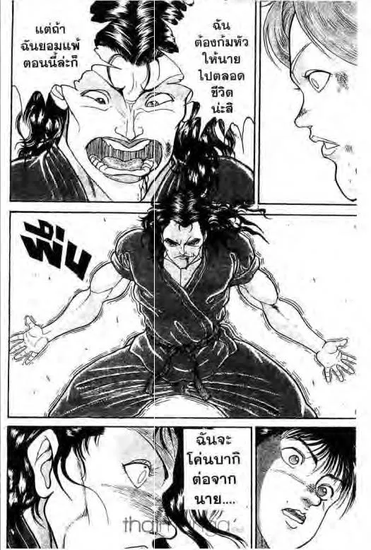 Grappler Baki - หน้า 12